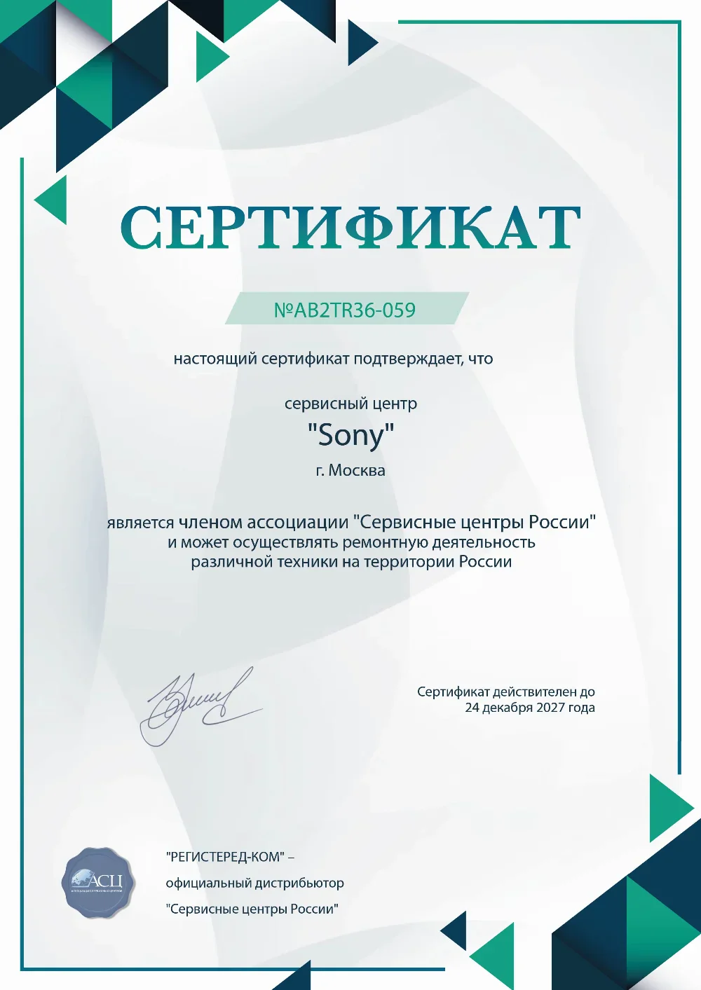 spb.fix-sony.ru Сертификат квалификации сервисного центра по ремонту техники Sony
